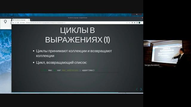 Лекторий. Сергей Коробицин о Terraform. Часть 2 смотреть онлайн