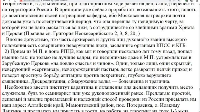 ПАМЯТНАЯ ЗАПИСКА СИНОДУ РПЦЗ. Часть 1. Игнатий Лапкин смотреть онлайн