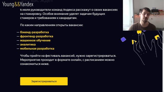Ещё можно успеть попасть в Яндекс на летнюю стажировку смотреть онлайн