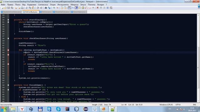 Java HeadFirst 6 глава (практическая часть с небольшими улучшениями) смотреть онлайн
