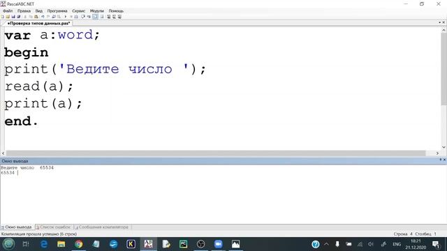 Целые типы данных в языке PascalABC.NET на примере кода программы смотреть онлайн