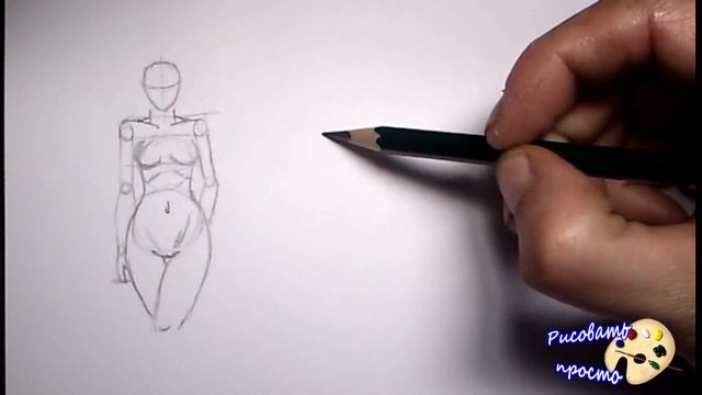 Быстрые рисунки женской фигуры смотреть онлайн