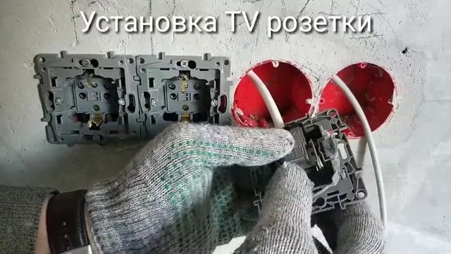 Установка ТВ розетки смотреть онлайн
