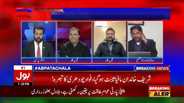 Rana Shamim Affidavit Case | Ahmed Hassan Rana Analysis | Ab Pata Chala | Usama Ghazi смотреть онлайн