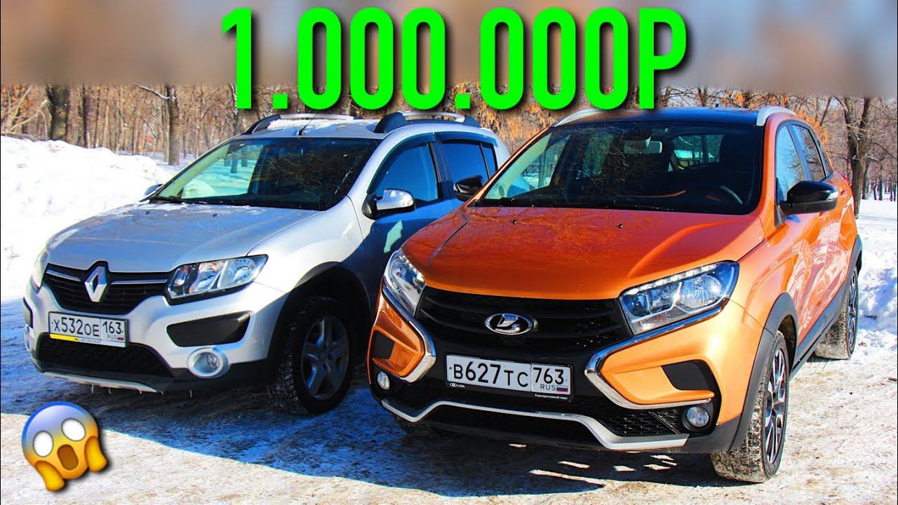 XRAY CROSS лучше ИНОМАРКИ?! Сравнение с SANDERO STEPWAY. смотреть онлайн