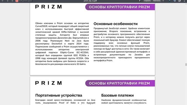 Полный разбор "Основ криптографии" от криптовалюты PRIZM смотреть онлайн