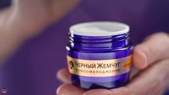 Украинская реклама крем Черный Жемчуг самоомолодження, 2018 смотреть онлайн
