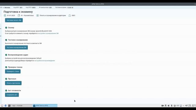 Работа с модулем Печать и сканирование в аудитории ППЭ для ГИА 9 смотреть онлайн