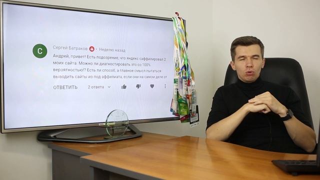 Новый аффилиат-фильтр: как определить? смотреть онлайн