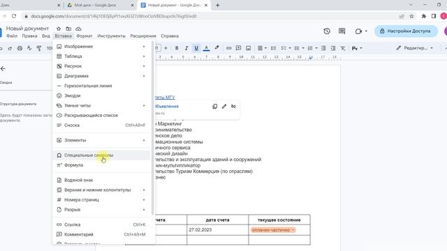 Как сделать выпадающий список в Гугл документе? смотреть онлайн