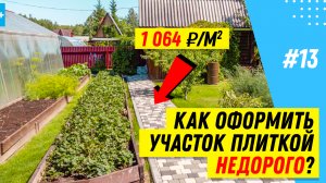 Стоимость укладки тротуарной плитки на 100 кв.м. в 2022 году. Сравнение плитки премиум и стандарт