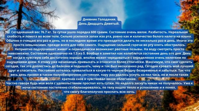 Голодание 40 дней на воде. Дневник. День 29 смотреть онлайн