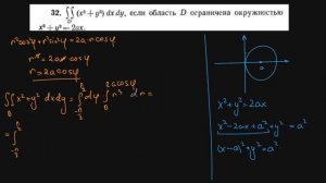 Двойной интеграл в полярных координатах