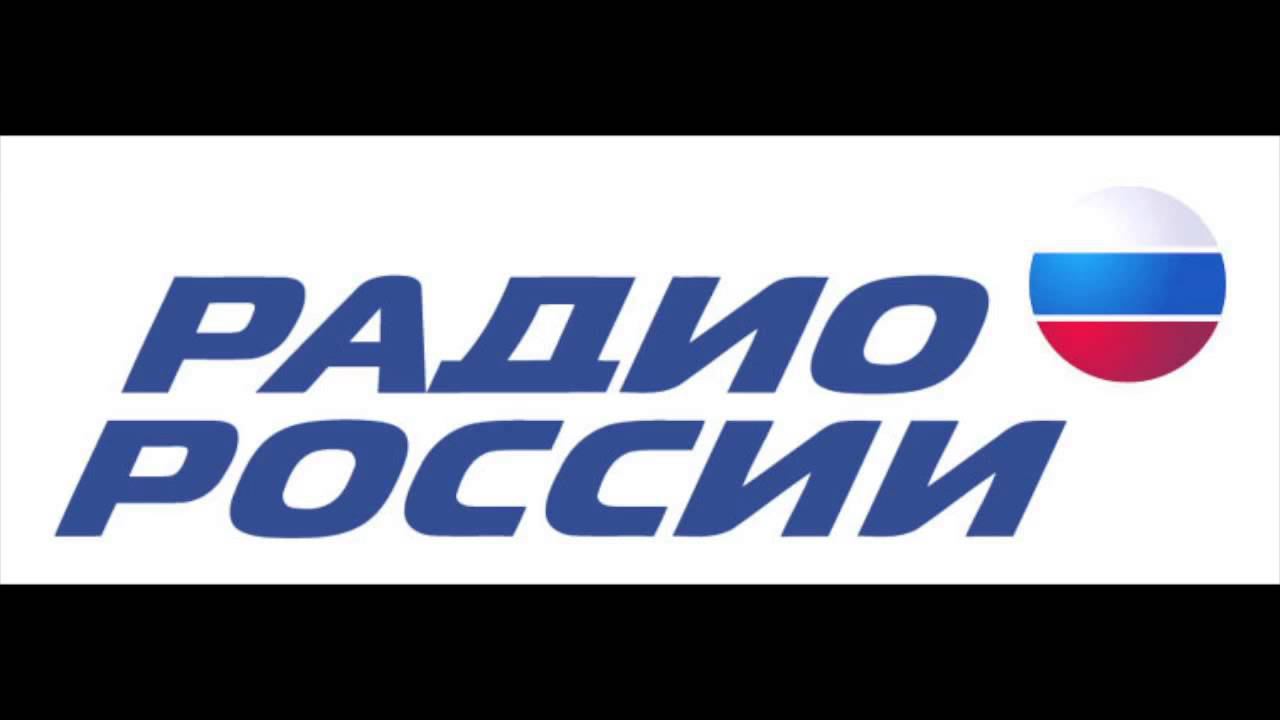Интервью на радио Россия смотреть онлайн