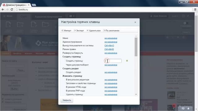 Горячие клавиши смотреть онлайн