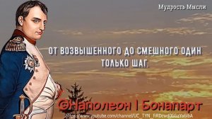 Сильные цитаты Наполеона Бонапарта которые заставляют задуматься Мудрые Мысли Наполеона