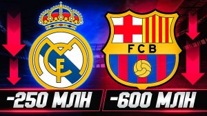 ОНИ ПАДАЮТ В ЦЕНЕ! ТОП-10 клубов, которые ПОДЕШЕВЕЛИ за 3 года!