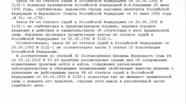 Административный иск по ФЗ О СТАТУСЕ СУДЕЙ! смотреть онлайн