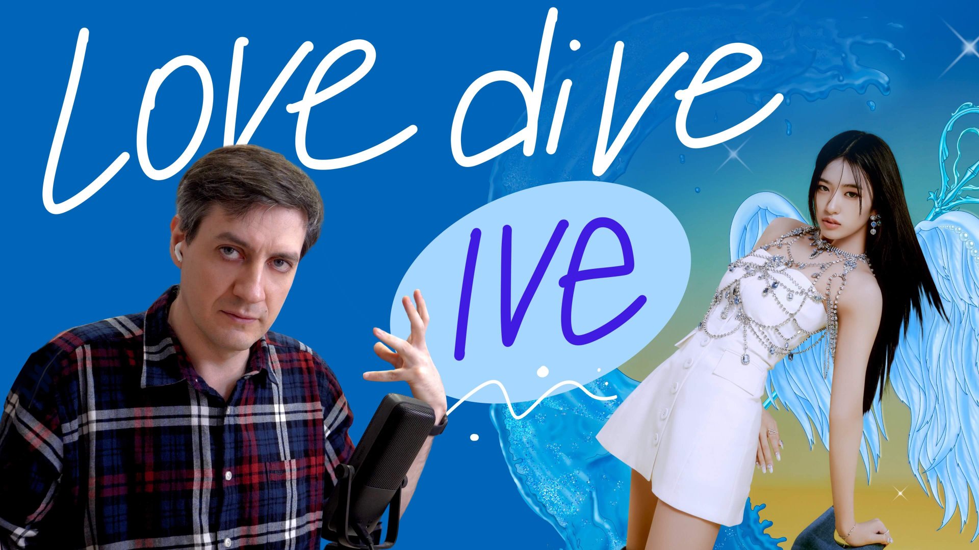 Честная реакция на IVE — Love Dive смотреть онлайн