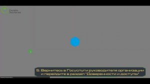 Добавление сотрудника и настройка контролей доступа для ЛК РПН через госуслуги