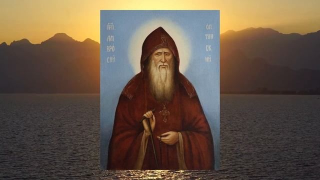 Акафист преподобному Амвросию Оптинскому смотреть онлайн