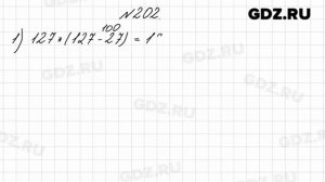 № 202 - Математика 4 класс 2 часть Моро