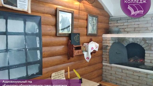 АУДИОВИЗУАЛЬНЫЙ ГИД "МАКЕТ РУССКОЙ ИЗБЫ" смотреть онлайн