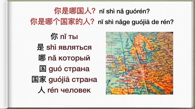 Который, какой, когда на китайском. Отличия в употреблении слов 哪 и 什么 смотреть онлайн