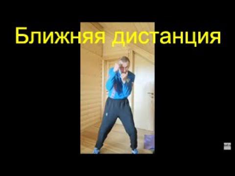 Бокс: вольный бой ближняя дистанция смотреть онлайн