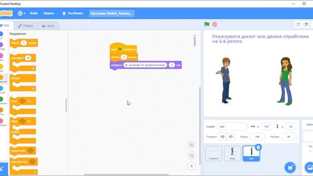 4. Діалог між двома спрайтами зі Scratch. смотреть онлайн