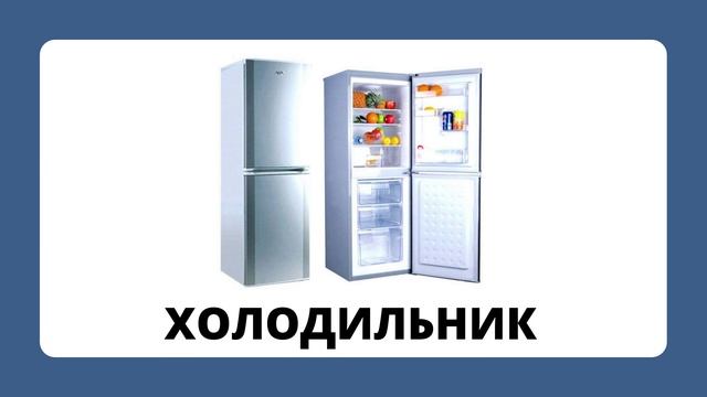 Электроприборы.mp4 смотреть онлайн