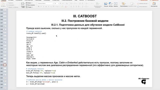 Базовые возможности CatBoost, 1-я видеолекция смотреть онлайн