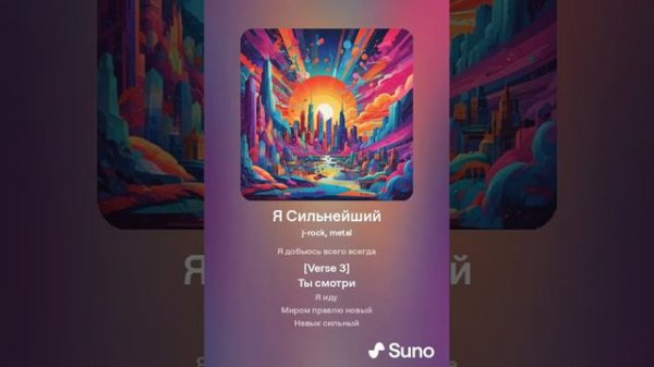 Я Сильнейший