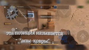 ГАЙД ДЛЯ НОВИЧКОВ В СТЕНДОФФ 2/#2 НАЗВАНИЕ ПОЗИЦИЙ