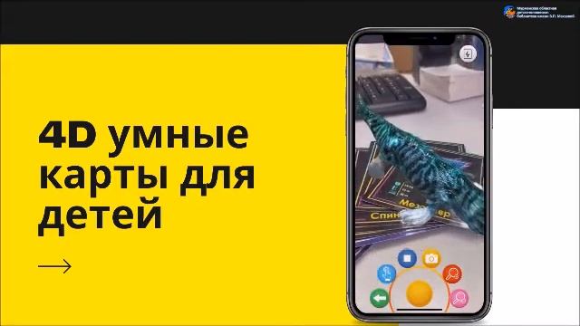 4D смарт карты смотреть онлайн
