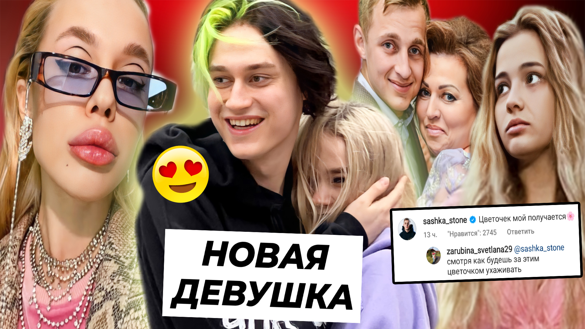 Новая девушка Некоглая? / Инстасамка станет стримером / Мама Саши Стоуна заботится о Карнавал смотреть онлайн