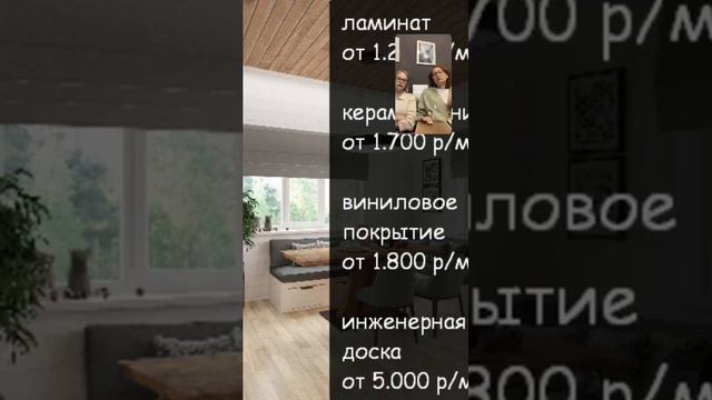 Варианты напольных покрытий. Как и что выбрать? смотреть онлайн
