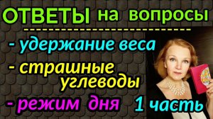 ответ на вопрос, как  есть углеводы и худеть / как я похудела на 94 кг