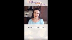 Компас внутри