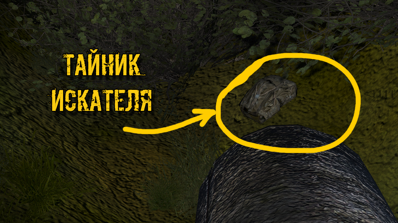 сталкер ТОЧКА НЕВОЗВРАТА найти ЗАПИСКУ (все записки) тайник на янтаре по наводке