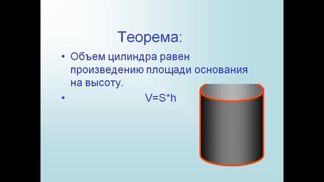 Вычисление объёма цилиндра смотреть онлайн