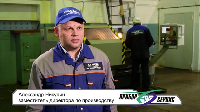 10 лет ООО "Прибор-Сервис" г.Глазов смотреть онлайн