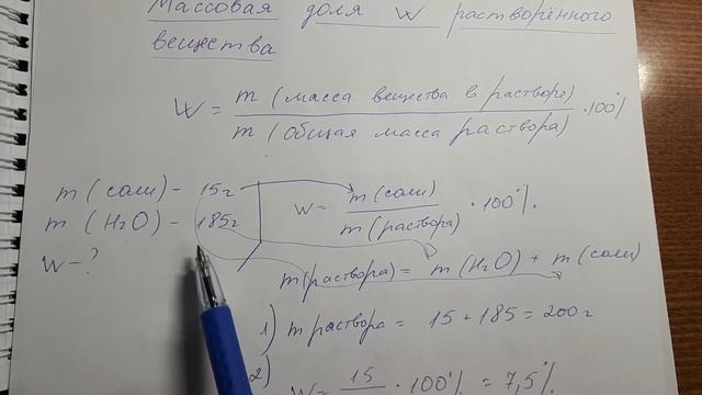 Массовая доля W растворенного вещества смотреть онлайн