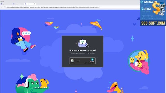 Discord - Регистратор аккаунтов (демонстрация программы от Soc-Soft.com) смотреть онлайн