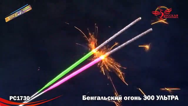 Бенгальский огонь Ультра 300 мм РС1730 смотреть онлайн
