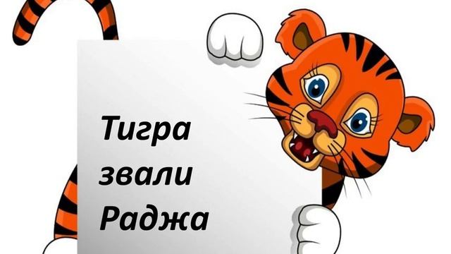 Тигровая викторина смотреть онлайн