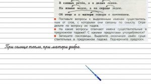 Упражнение 97 - Русский язык 3 класс (Канакина, Горецкий) Часть 2