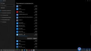 Удаление программ в операционной системе Windows 10.