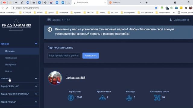 Обзор кабинета prosto-matrix тариф ЖИВАЯ ОЧЕРЕДЬ и pro100 смотреть онлайн