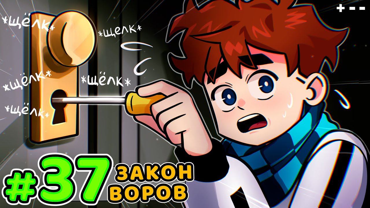 Lp. Голос Времени #37 ЭКЗАМЕН ВОРА • Майнкрафт смотреть онлайн